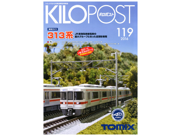 キロポスト 119号