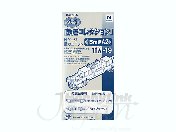 TM-19 動力ユニット 15m級用A-2