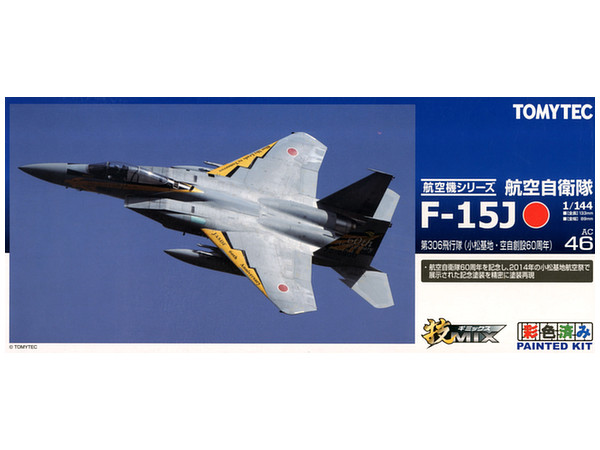 1/144 技AC46 空自 F15J 小松60周年