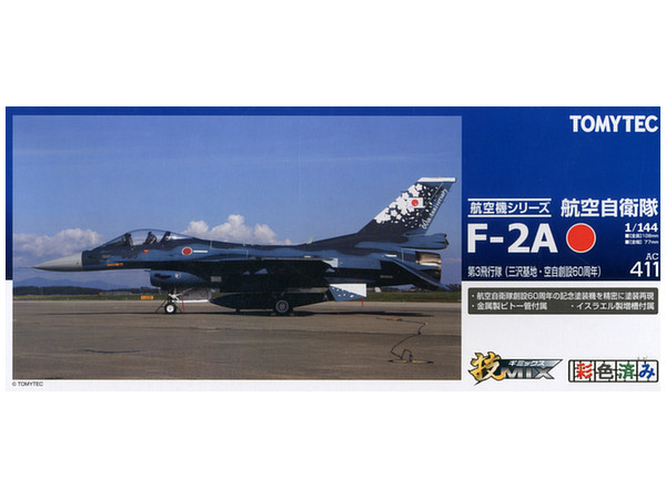 1/144 技AC411 F-2A 第3飛行隊 (三沢)