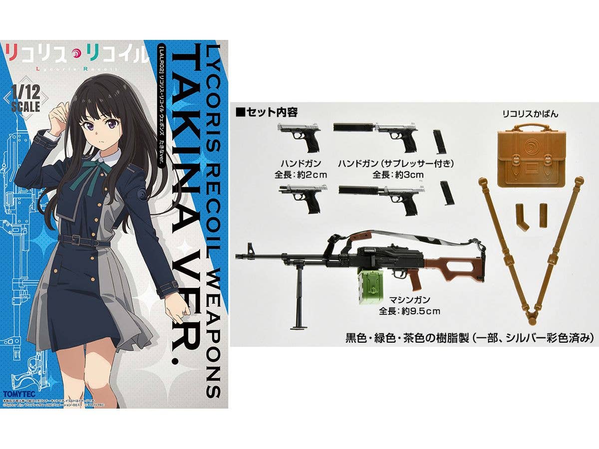 1/12 Little Armory リトルアーモリー [LALR02] リコリス・リコイル ウエポンズ たきな ver.