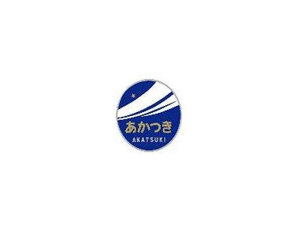 EF30・C59・C60用列車名板 あかつき 曲面