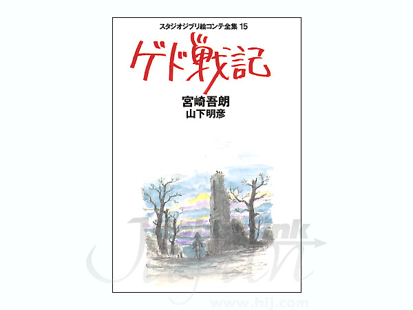 絵コンテ 09 ゲド戦記