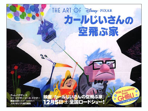 カールじいさんの空飛ぶ家