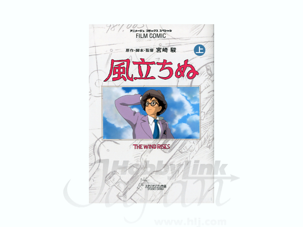 風立ちぬ フィルムコミック 上