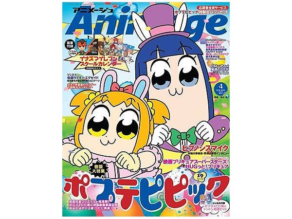 月刊アニメージュ 2018年04月号