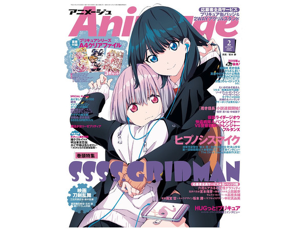 月刊アニメージュ 2019年02月号