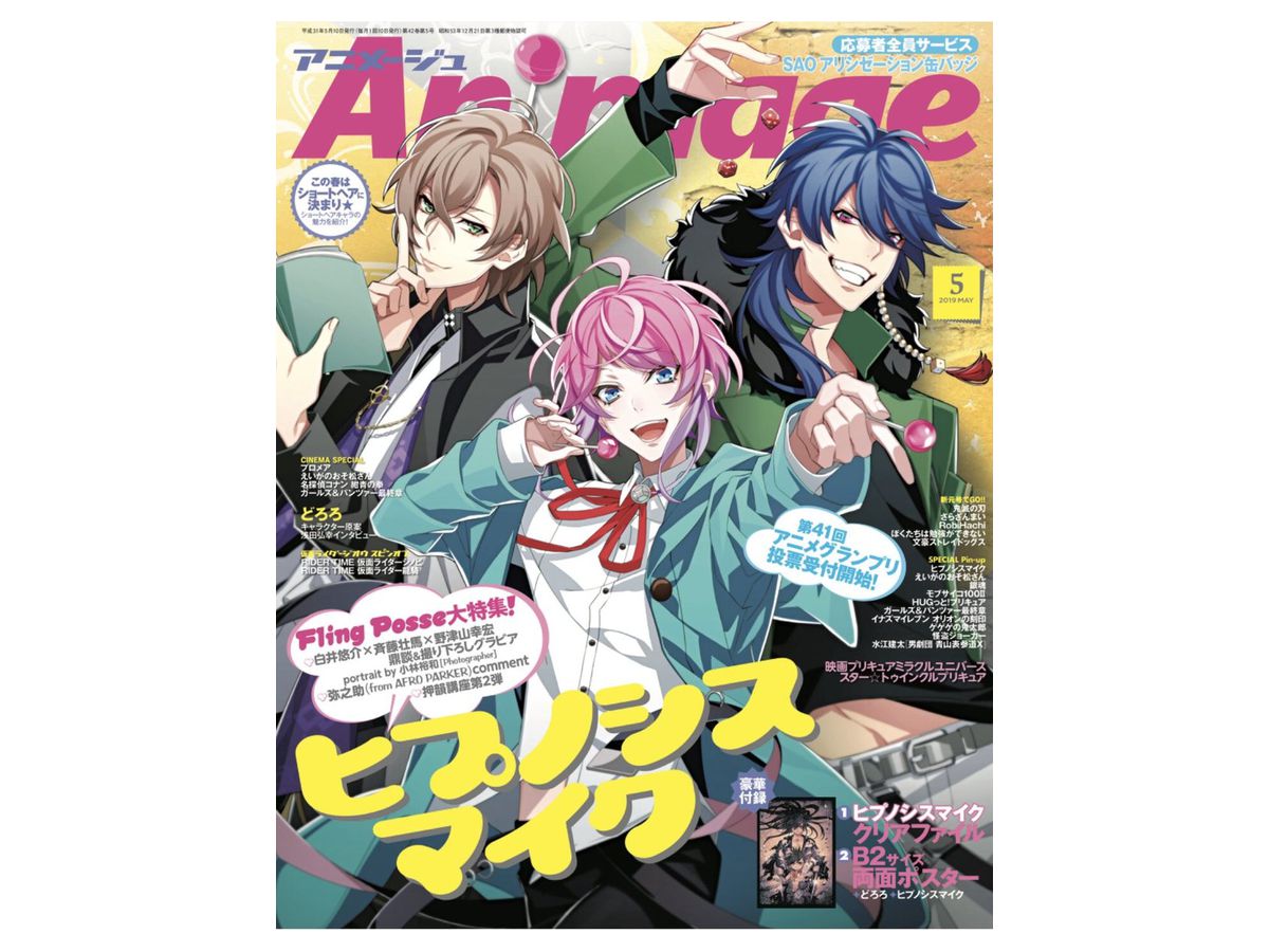 月刊アニメージュ 2019年05月号