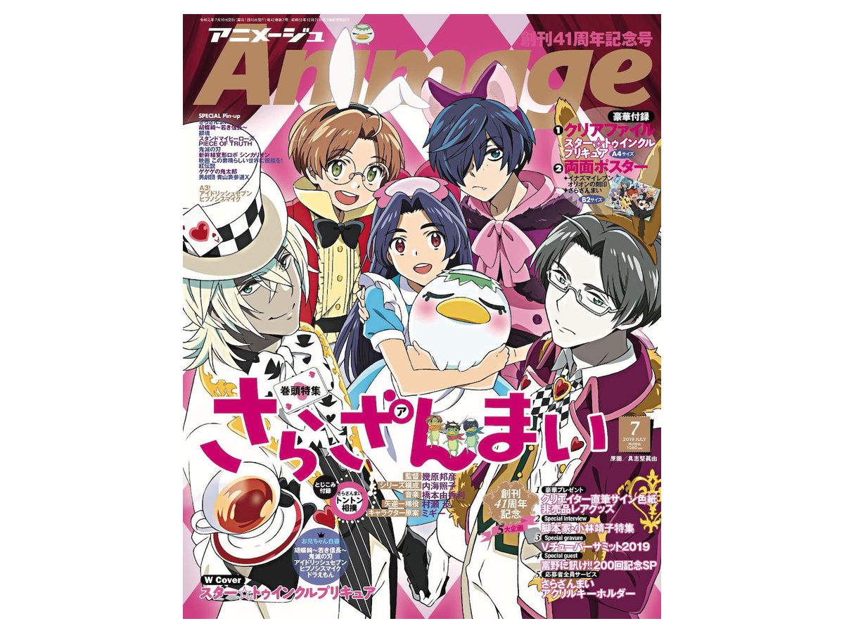 月刊アニメージュ 2019年07月号