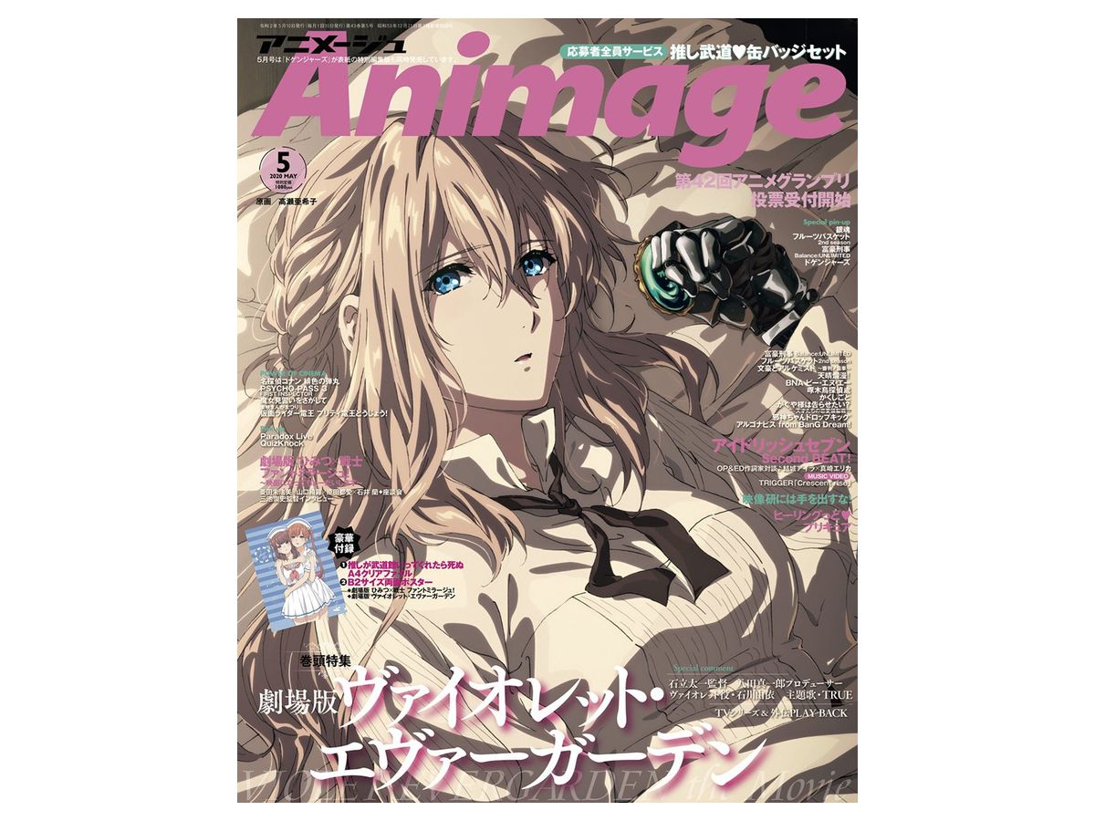 月刊アニメージュ 2020年05月号