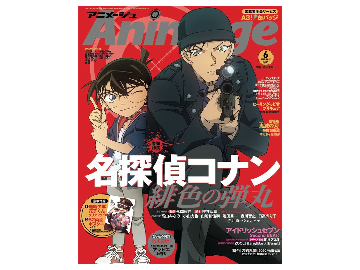 月刊アニメージュ 2020年06月号