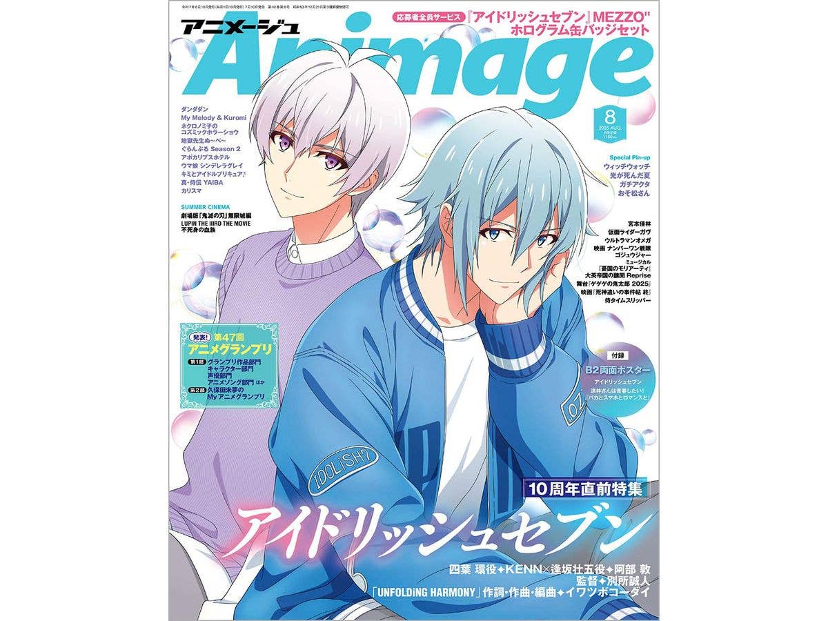 月刊アニメージュ 2025年08月号