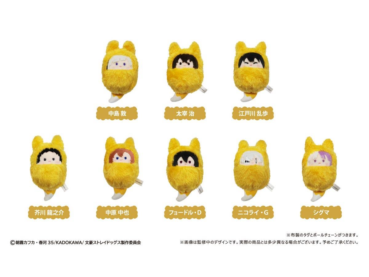 文豪ストレイドッグス くるみたぴぬい きつねVer. 1Box 8pcs