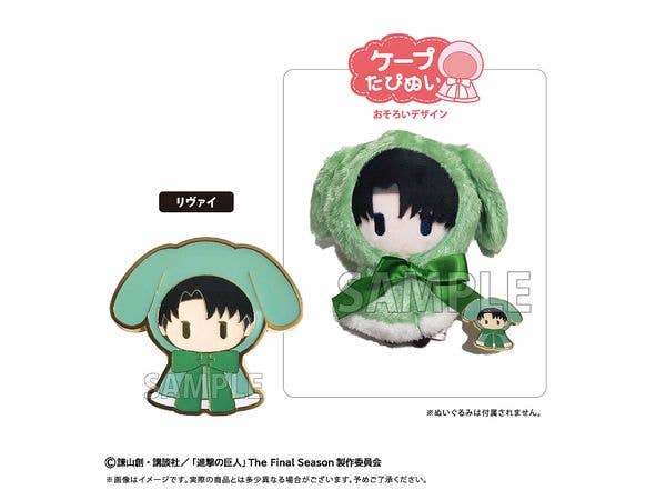 進撃の巨人 レトロちっくピンズ ケープたぴぬい Ver. リヴァイ