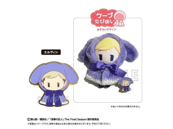 進撃の巨人 レトロちっくピンズ ケープたぴぬい Ver. エルヴィン