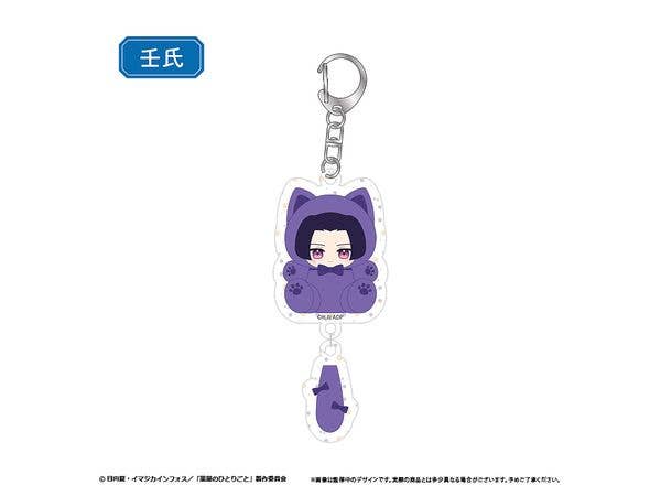 薬屋のひとりごと: たぴにゃんこぷらぷらアクリルキーホルダー 壬氏