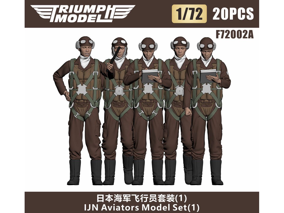 1/72 日本海軍 搭乗員 フィギュア (1) 20体