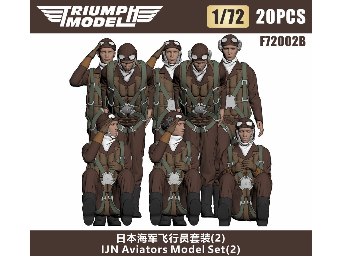 1/72 日本海軍 搭乗員 フィギュア (2) 20体