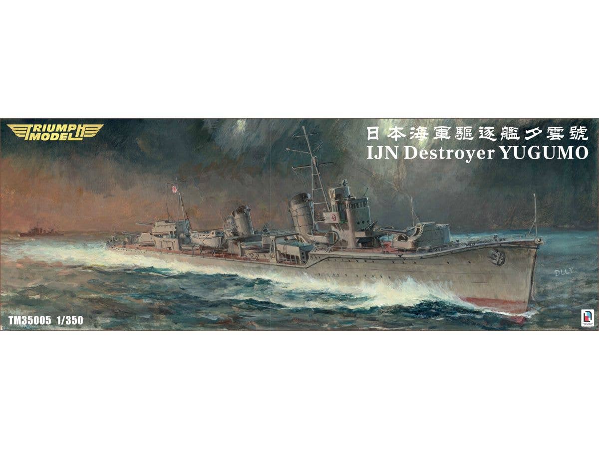 1/350 日本海軍 駆逐艦 夕雲1941年/1943年 2イン1 洋上モデル