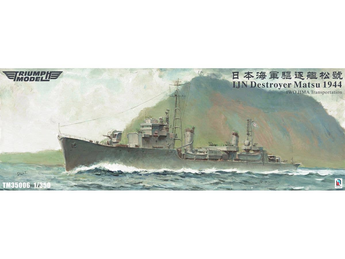 1/350 日本海軍 駆逐艦 吹雪 1941年洋上モデル | HLJ.co.jp