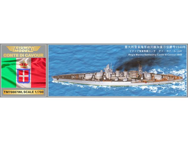 1/700  イタリア海軍 戦艦 コンテ・ディ・カブール 1940年 (洋上モデル)