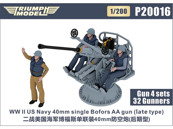1/200 WW.II 米海軍 ボフォース 40mm 機関砲 (後期型) w/クルー (4基/32体入り)