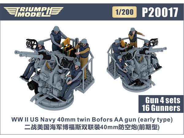 1/200 WW.II 米海軍 ボフォース 40mm 連装機関砲 (初期型) w/クルー (4基/16体入り)