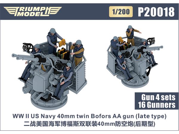 1/200 WW.II 米海軍 ボフォース 40mm連装機関砲 (後期型) w/クルー (4基/16体入り)