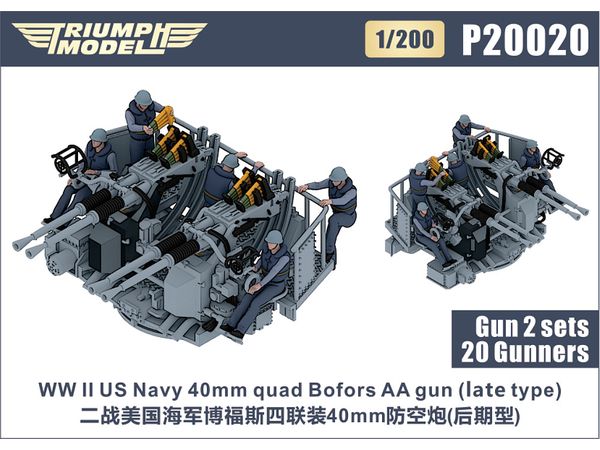 1/200 WW.II 米海軍 ボフォース 40mm 四連装機関砲 (後期型) w/クルー (2基/20体入り)