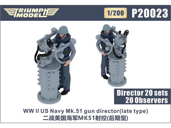 1/200 WW.II 米海軍 Mk.51射撃指揮装置 (後期型) w/クルー (20個/20体入り)
