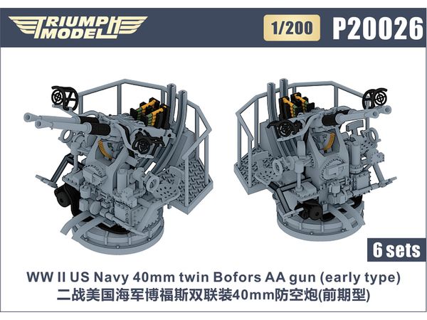 1/200 WW.II 米海軍 ボフォース 40mm 連装機関砲 (初期型) (6基入り)