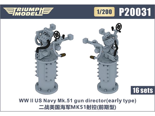 1/200 WW.II 米海軍 Mk.51射撃指揮装置 (初期型) (16個入り)