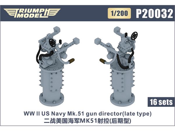 1/200 WW.II 米海軍 Mk.51射撃指揮装置 (後期型) (16個入り)