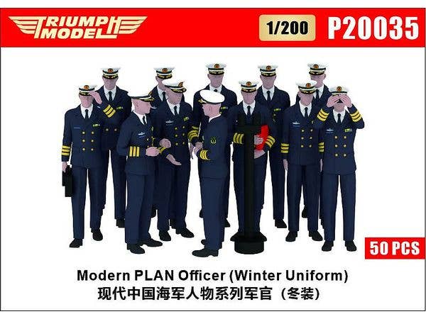 1/200 現用中国海軍 将校 (冬服) (50体入)