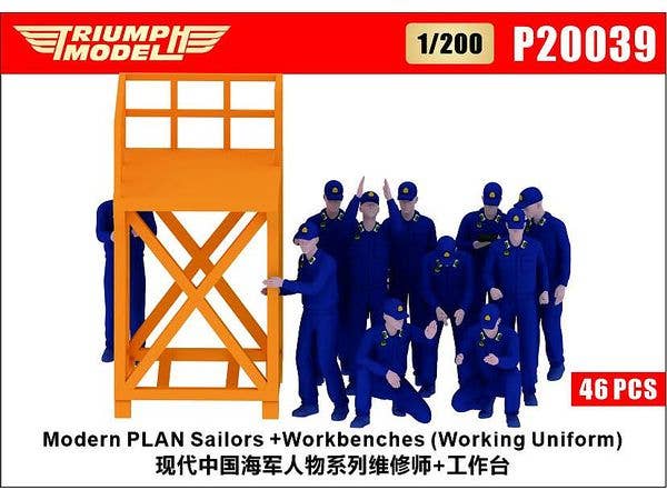 1/200 現用中国海軍 水兵 (作業服)w/作業台 (46体 + 1個入)