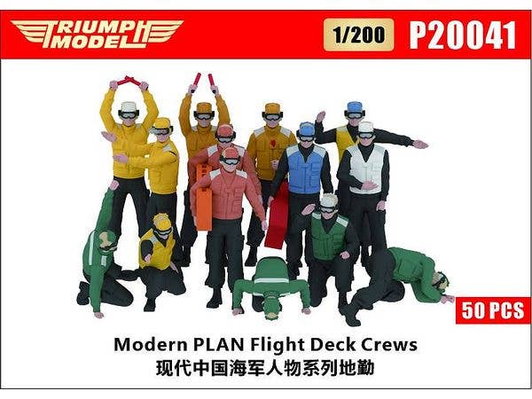 1/200 現用中国海軍 空母甲板クルー (50体入)