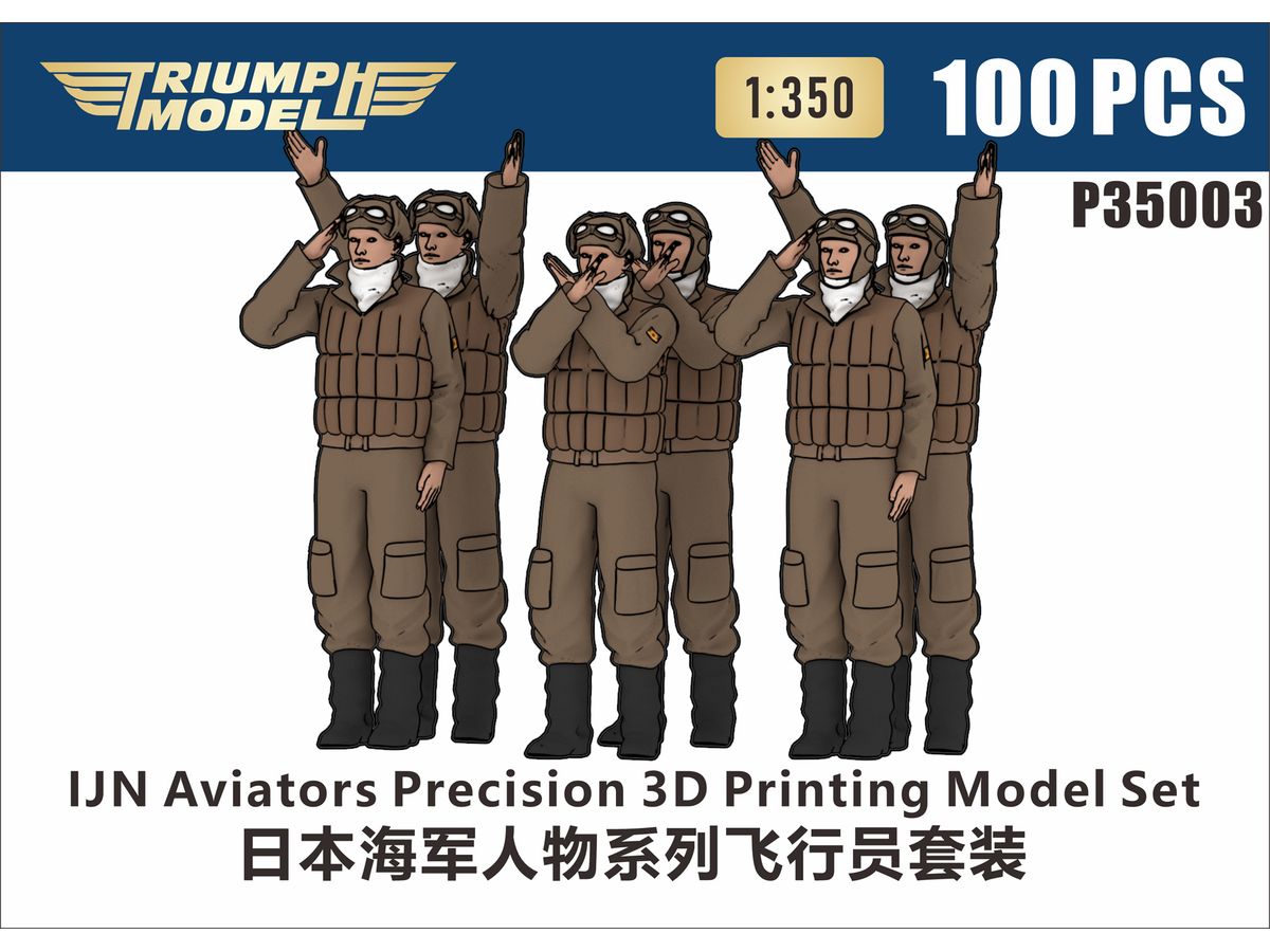 1/350 日本海軍 パイロット 精密3Dプリントモデル (100体入り)