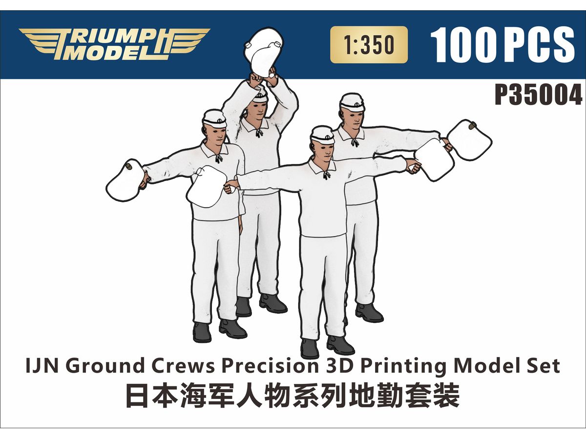 1/350 日本海軍 航空整備兵 精密3Dプリントモデル (100体入り)