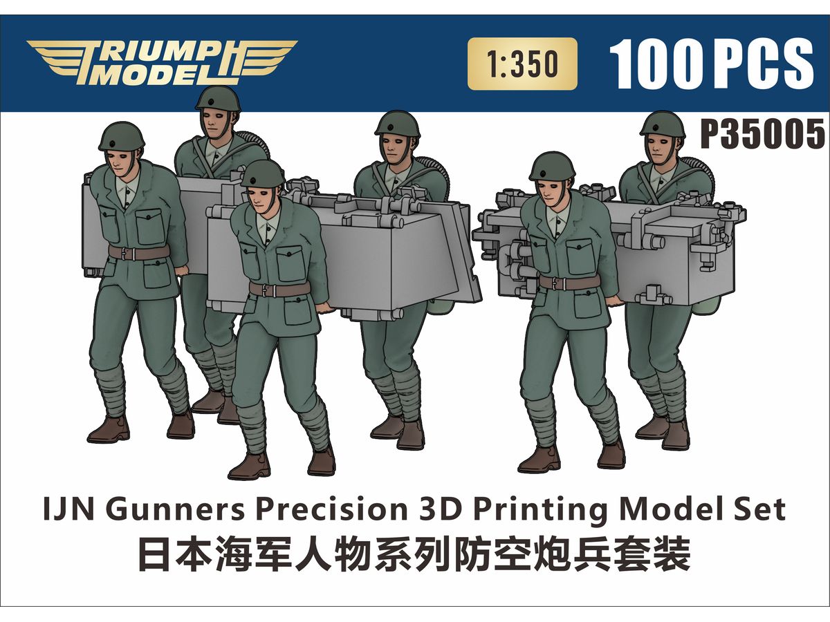 1/350 日本海軍 防空砲兵 精密3Dプリントモデル (100体入り)