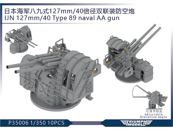1/350 日本海軍 40口径八九式127mm 連装高角砲 (10個入)