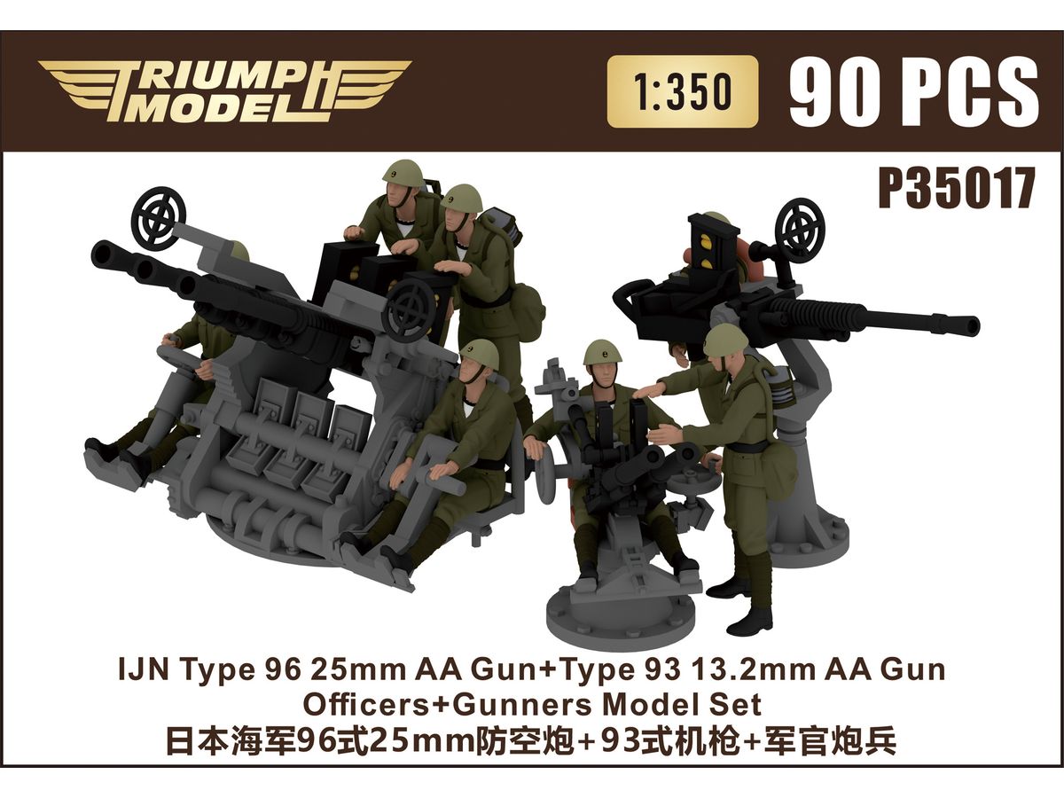 1/350 日本海軍 九六式二十五機銃、九三式十三粍機銃w/クルー