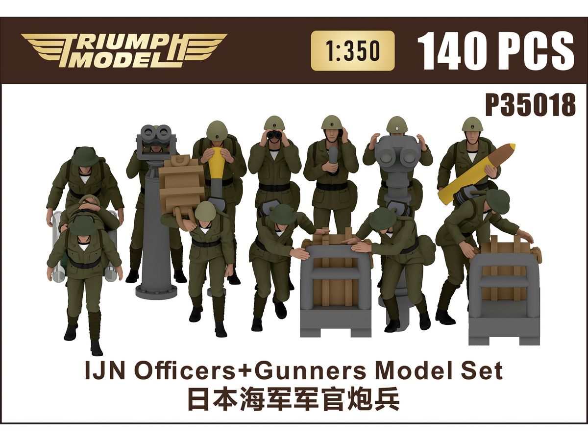 1/350 日本海軍 防空砲兵・将校セット (1943年-1945年)