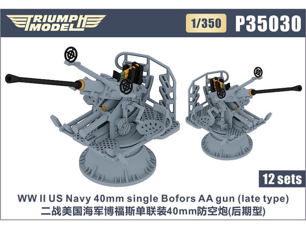1/350 WW.II 米海軍 ボフォース 40mm 機関砲 (後期型) (12基入り)