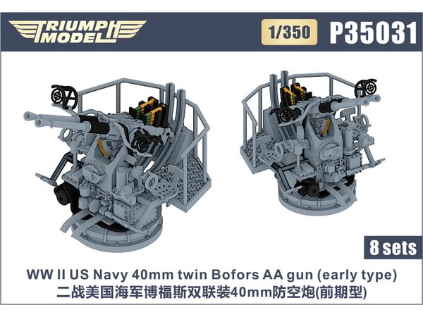 1/350 WW.II 米海軍 ボフォース 40mm 連装機関砲 (初期型) (8基入り)