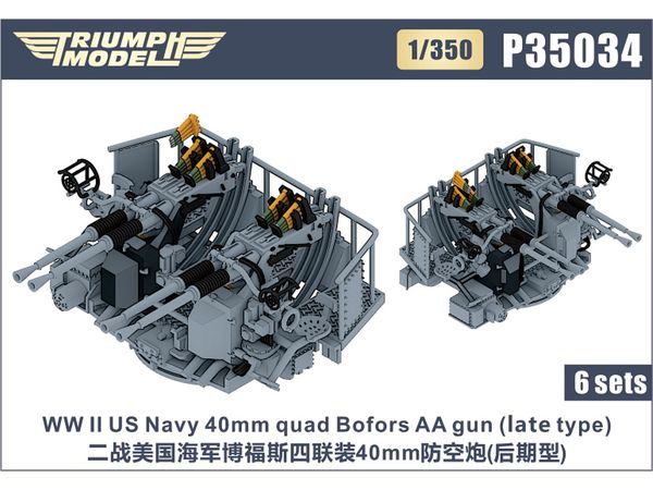 1/350 WW.II 米海軍 ボフォース 40mm 四連装機関砲 (後期型) (6基入り)
