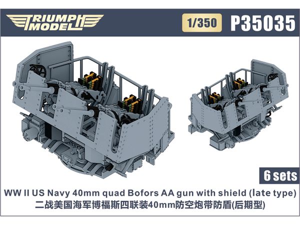 1/350 WW.II 米海軍 ボフォース 40mm 四連装機関砲 (後期型、防盾付) (6基入り)