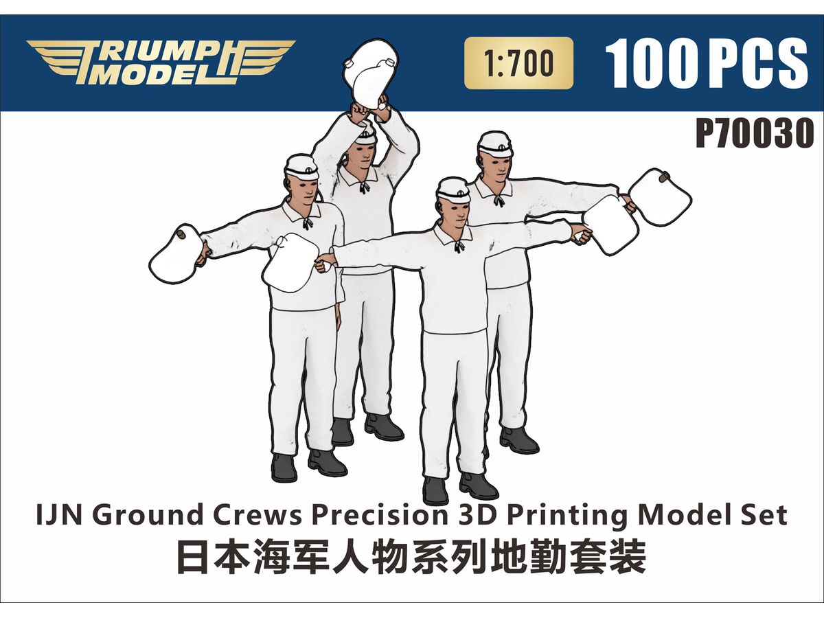 1/700 日本海軍 航空整備兵 精密3Dプリントモデル (100体入り)