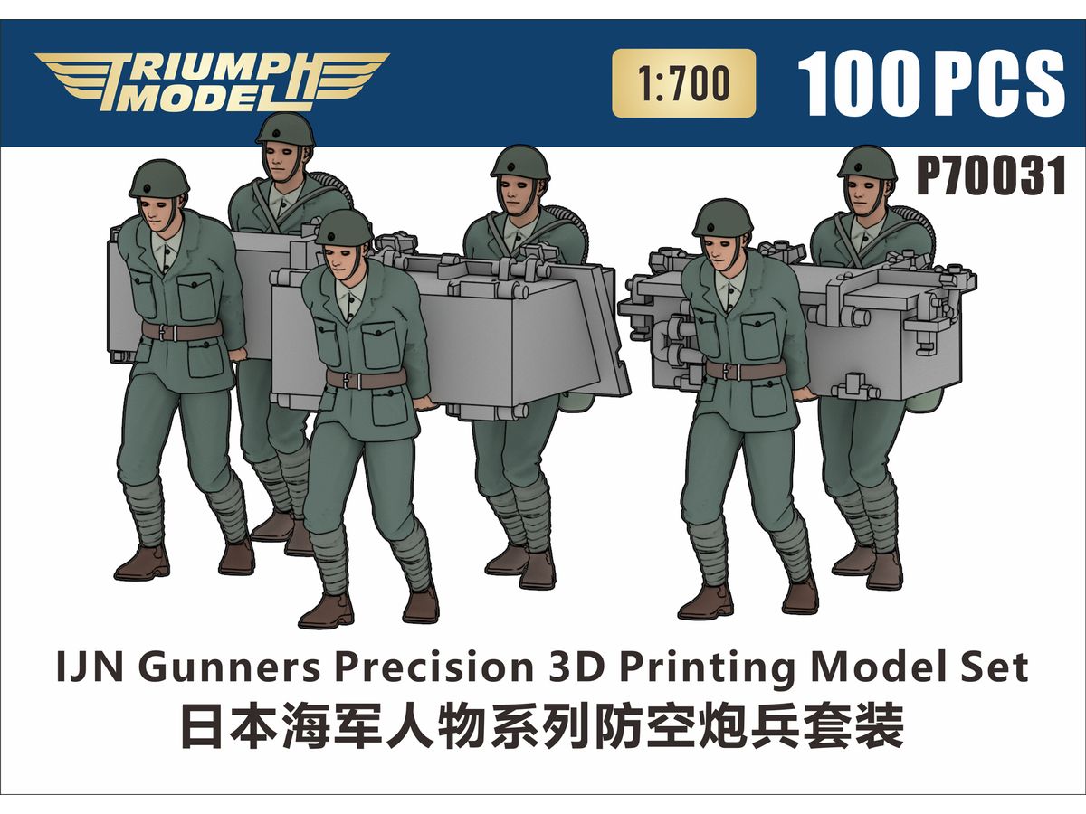 1/700 日本海軍 防空砲兵 精密3Dプリントモデル (100体入り)