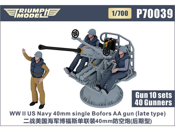 1/700 WW.II 米海軍 ボフォース 40mm 機関砲 (後期型) w/クルー (10基/40体入り)