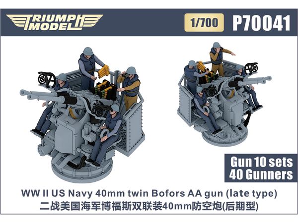 1/700 WW.II 米海軍 ボフォース 40mm 連装機関砲 (後期型) w/クルー (10基/40体入り)